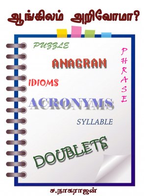 cover image of Aangilan arivoma (ஆங்கிலம் அறிவோமா?)